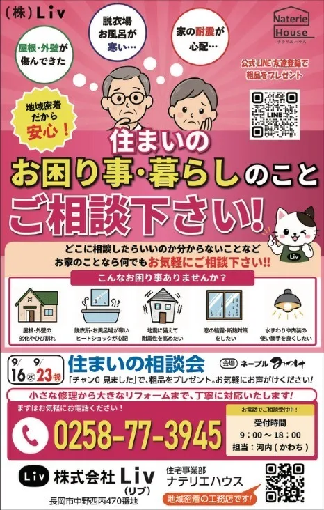 9月23日住まいの相談会開催!
